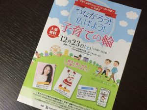 子育て応援Tokyoプロジェクト2017